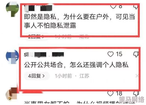 偷窥凸轮厕所视频引发社会热议，网友呼吁加强公共场所隐私保护与法律监管措施