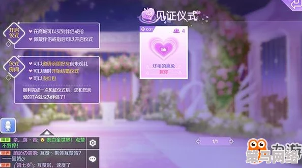 QQ炫舞手游举办浪漫婚礼全攻略：如何邀请好友观礼并打造完美庆典